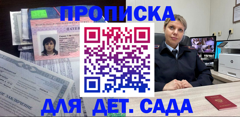 временная регистрация в Мыски