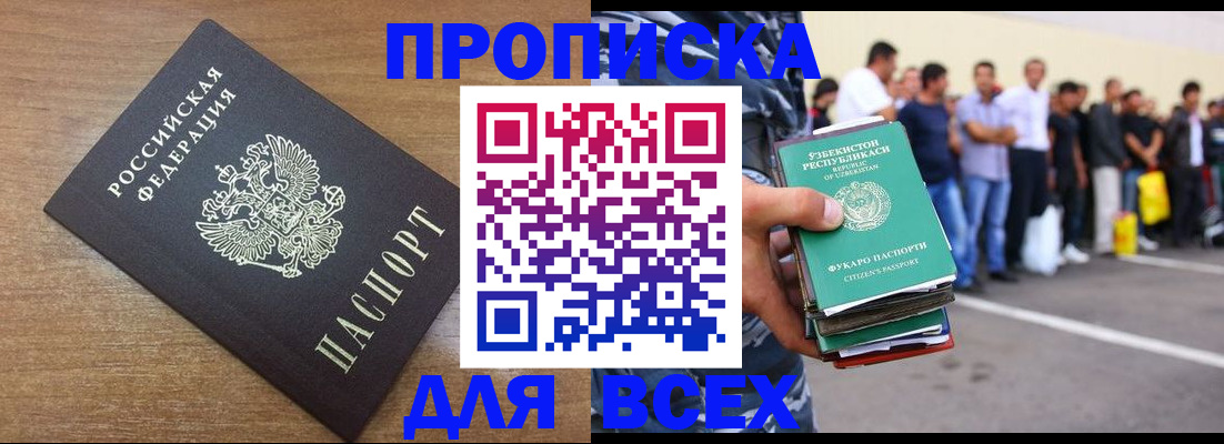 постоянная прописка в Мыски